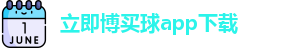 立即博买球